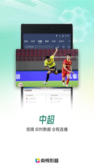 中国网络电视台app(央视影音)截图2