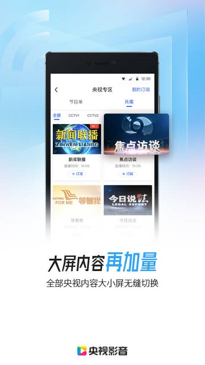 中国网络电视台app(央视影音)截图3