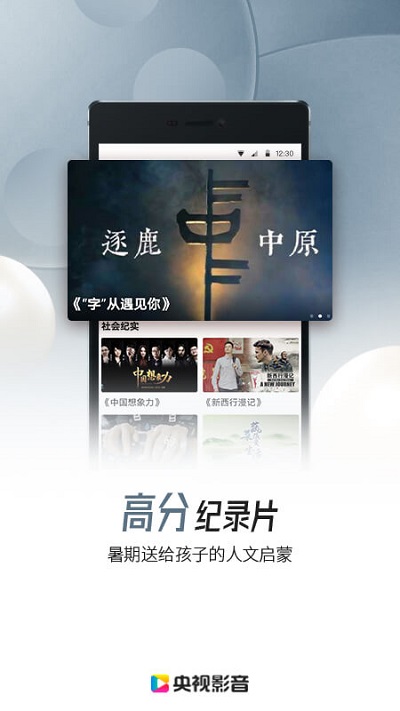 中国网络电视台app(央视影音)截图4