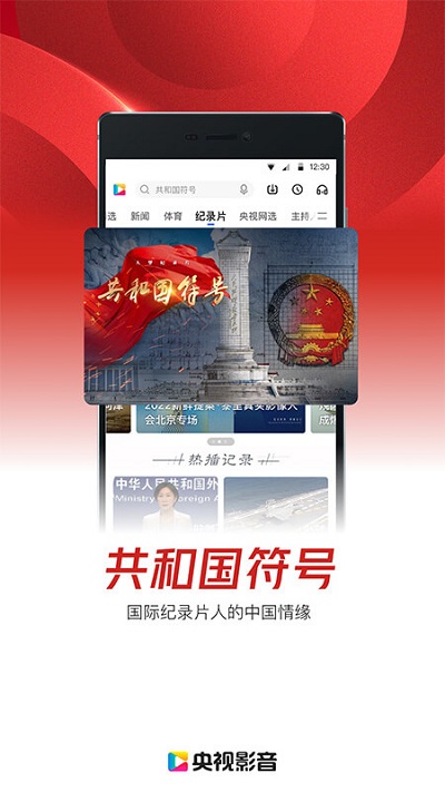 中国网络电视台app(央视影音)截图5