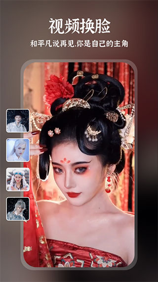 趣演换脸软件截图1