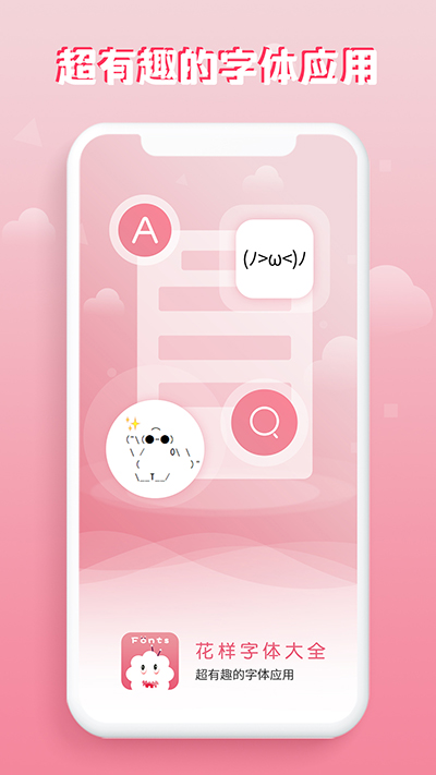 花样字体大全截图1