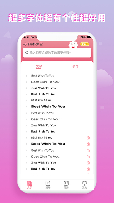 花样字体大全截图2