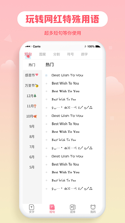 花样字体大全截图3