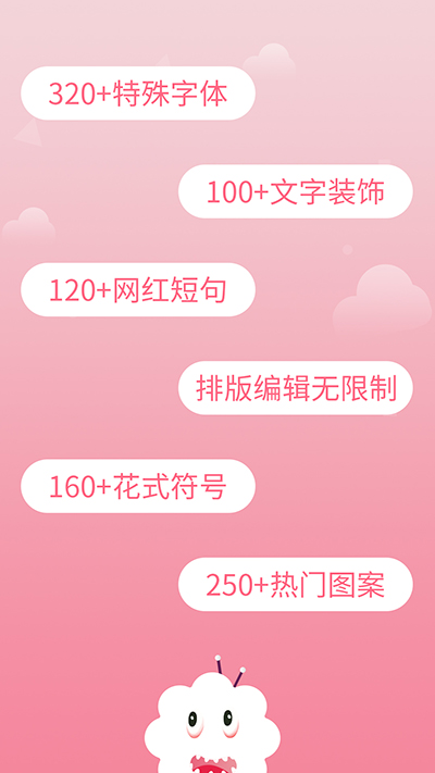 花样字体大全截图4