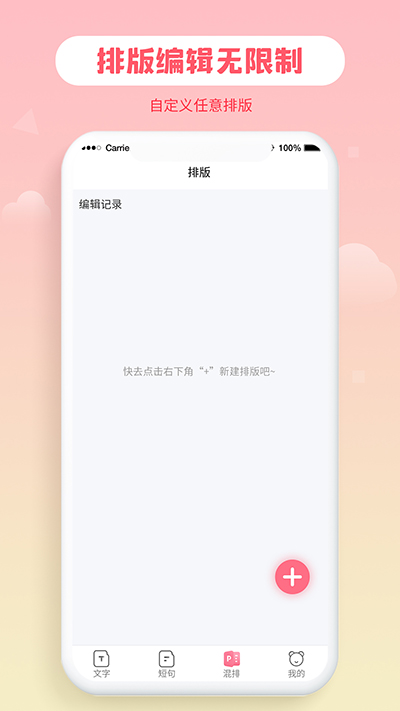 花样字体大全截图5