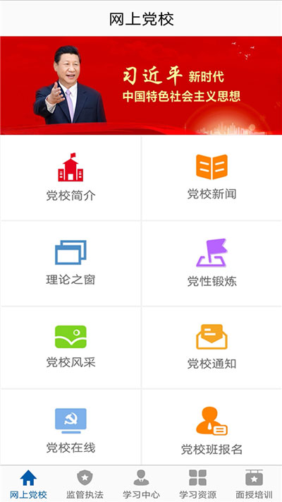 市场监管网院app截图2