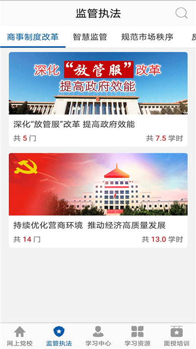 市场监管网院app截图3