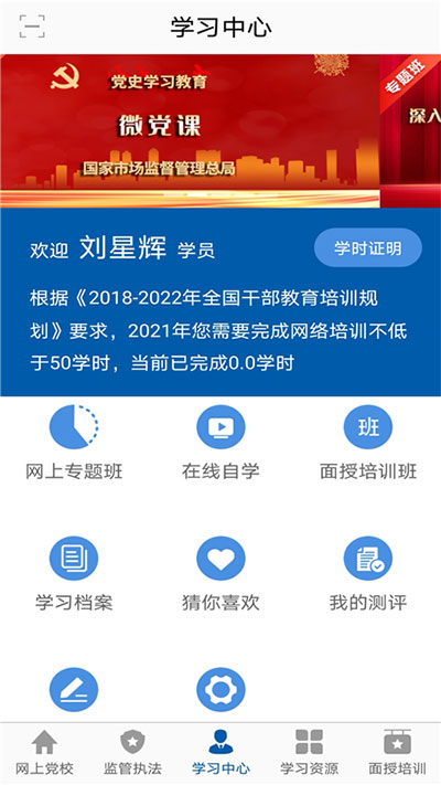 市场监管网院app截图4