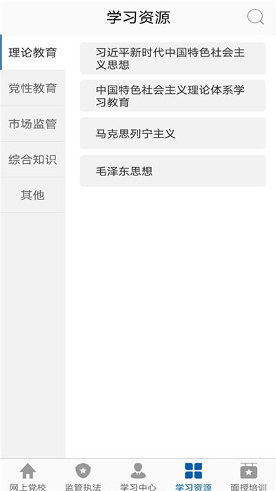 市场监管网院app截图5
