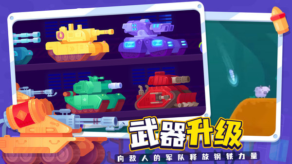 坦克之星2截图2