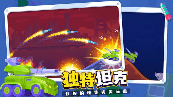 坦克之星2截图3