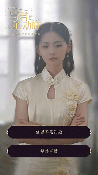 与君心动时截图3