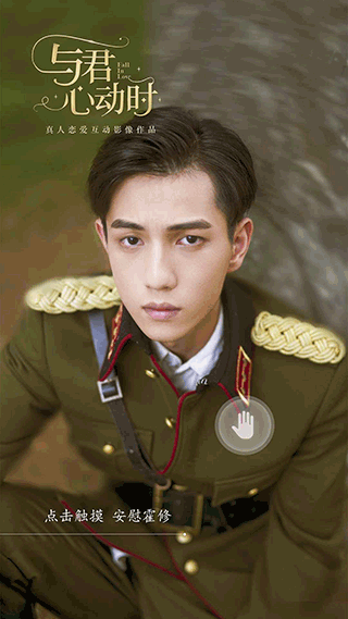 与君心动时截图5