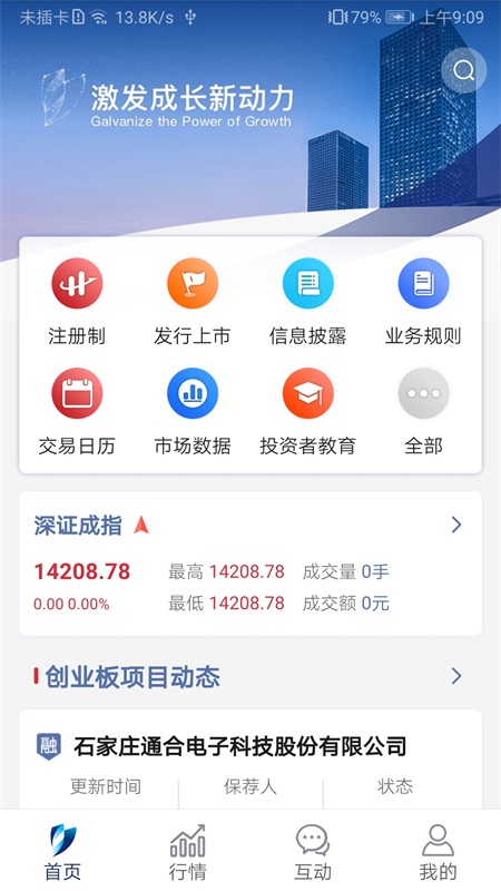 深交所app截图1