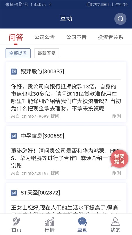 深交所app截图3