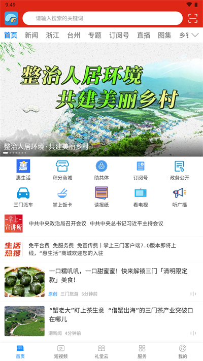 掌上三门app截图1