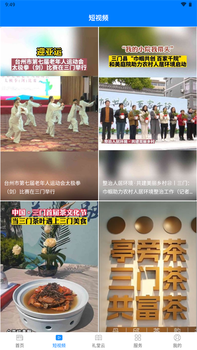 掌上三门app截图2