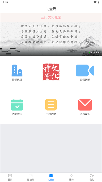 掌上三门app截图3