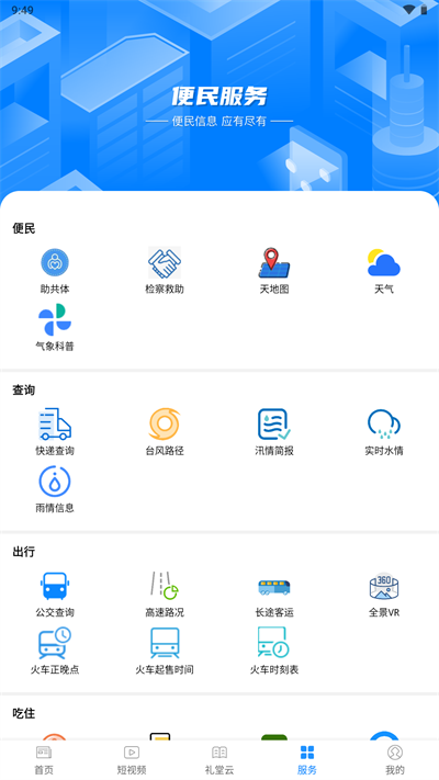 掌上三门app截图4