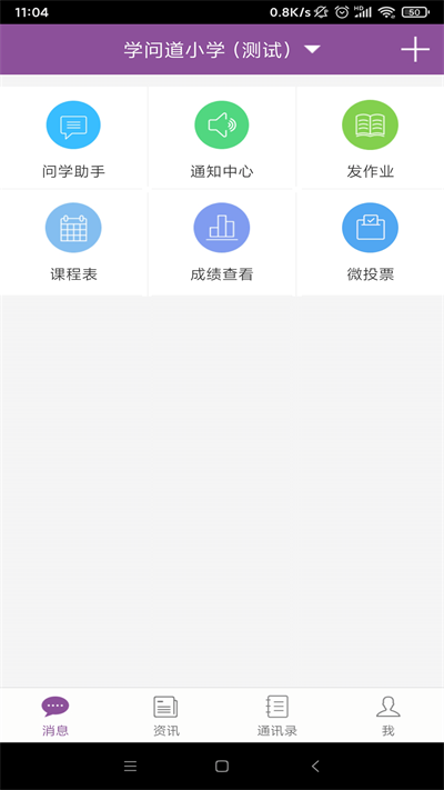 问学教师端截图1