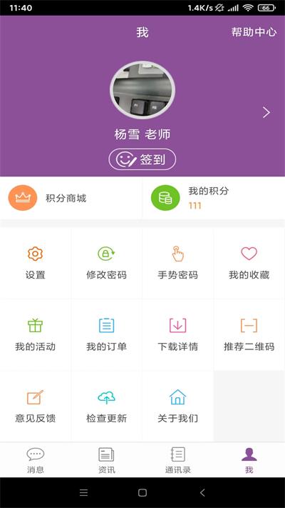 问学教师端截图3