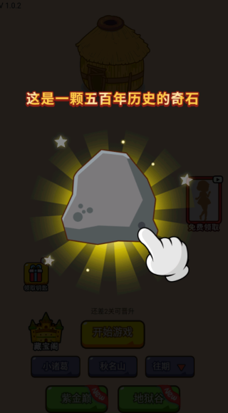 疯狂最强脑洞最新版截图3