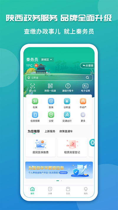 陕西政务服务平台app截图1