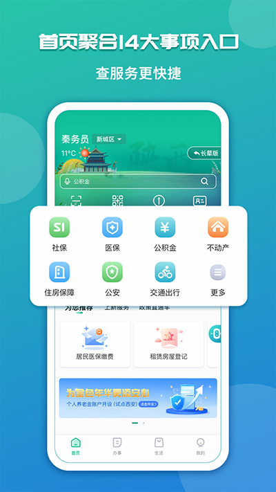 陕西政务服务平台app截图2
