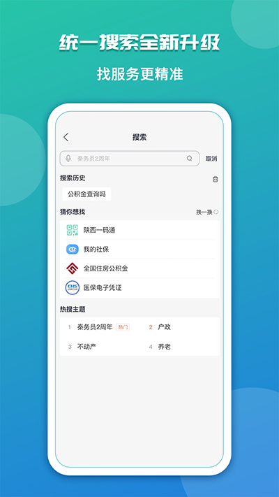 陕西政务服务平台app截图3