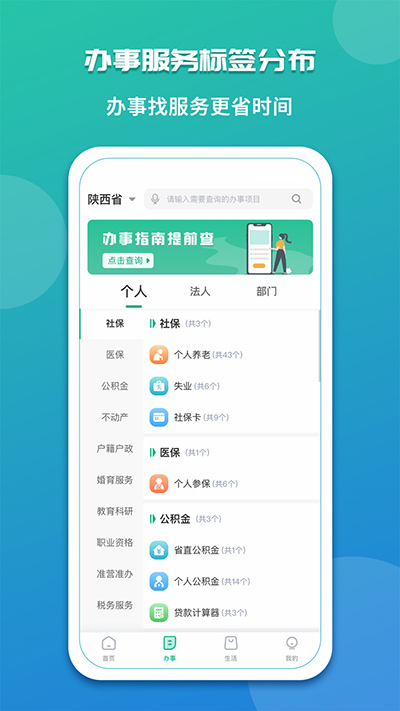 陕西政务服务平台app截图4
