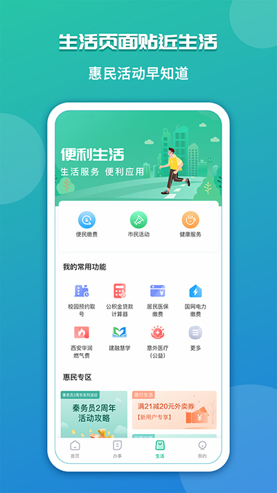 陕西政务服务平台app截图5