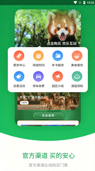 上海野生动物园app截图2