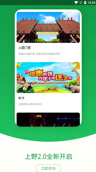 上海野生动物园app截图3