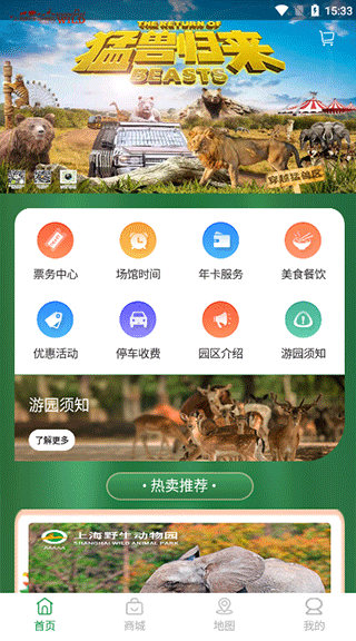 上海野生动物园app截图4