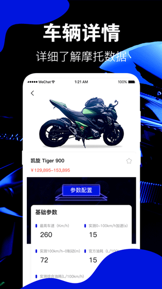 摩托车截图3