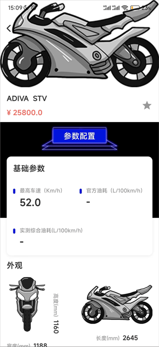 摩托车截图5