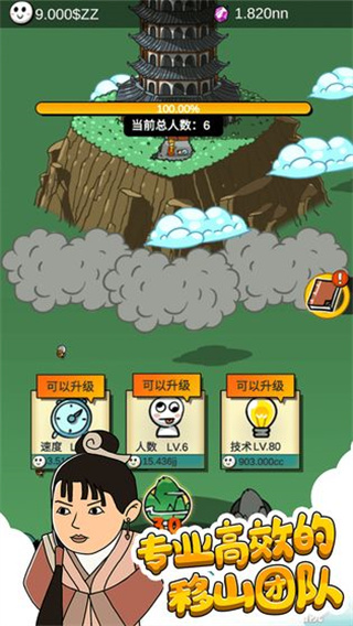 愚公爱移山截图2