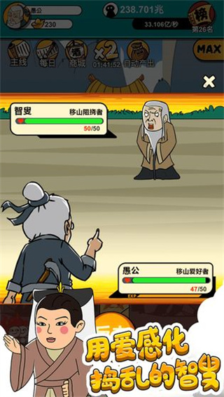 愚公爱移山截图4