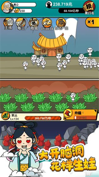 愚公爱移山截图5