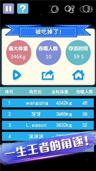 大球吃小球截图1