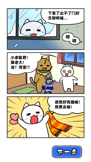 白猫的雪山救援截图1