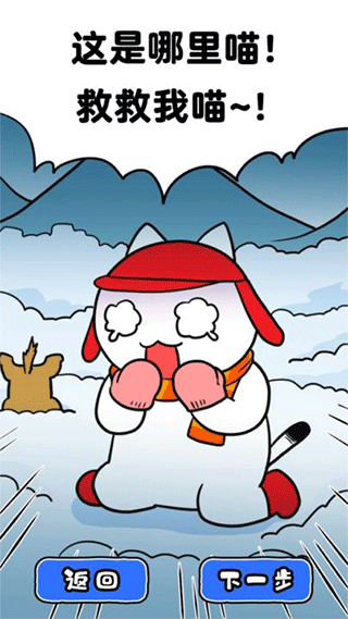 白猫的雪山救援截图2