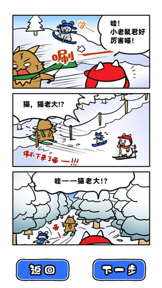 白猫的雪山救援截图4