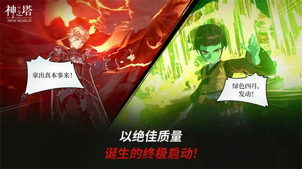 神之塔new world手游2025最新版截图3