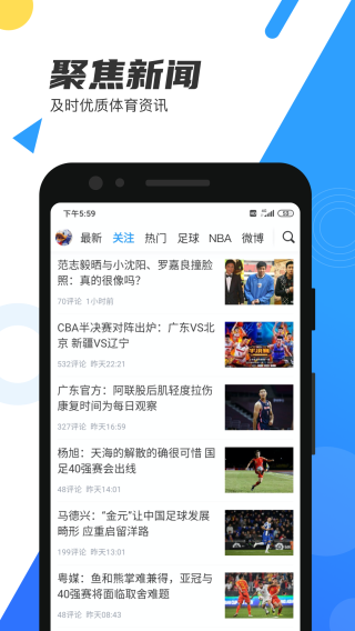 直播吧手机版2025最新版截图1