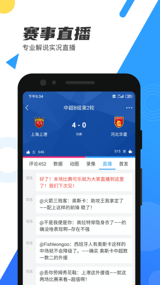 直播吧手机版2025最新版截图3
