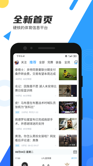 直播吧手机版2025最新版截图4