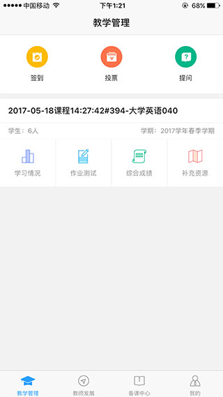 u校园教师端app截图1