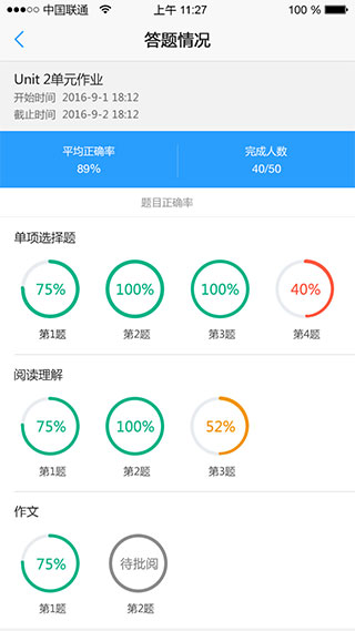 u校园教师端app截图3